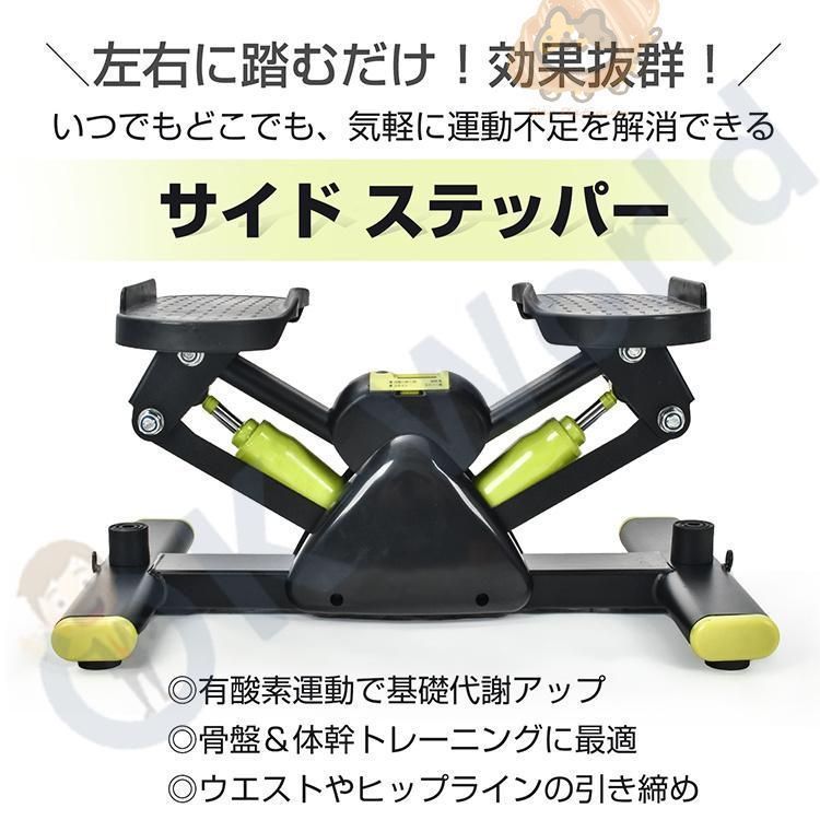 ステッパー サイドステッパー フィットネス 室内 有酸素運動 コンパクト 運動不足 足腰 足踏みマシン 脂肪燃焼 踏み台昇降 家庭用 自宅用 ダイエット器具