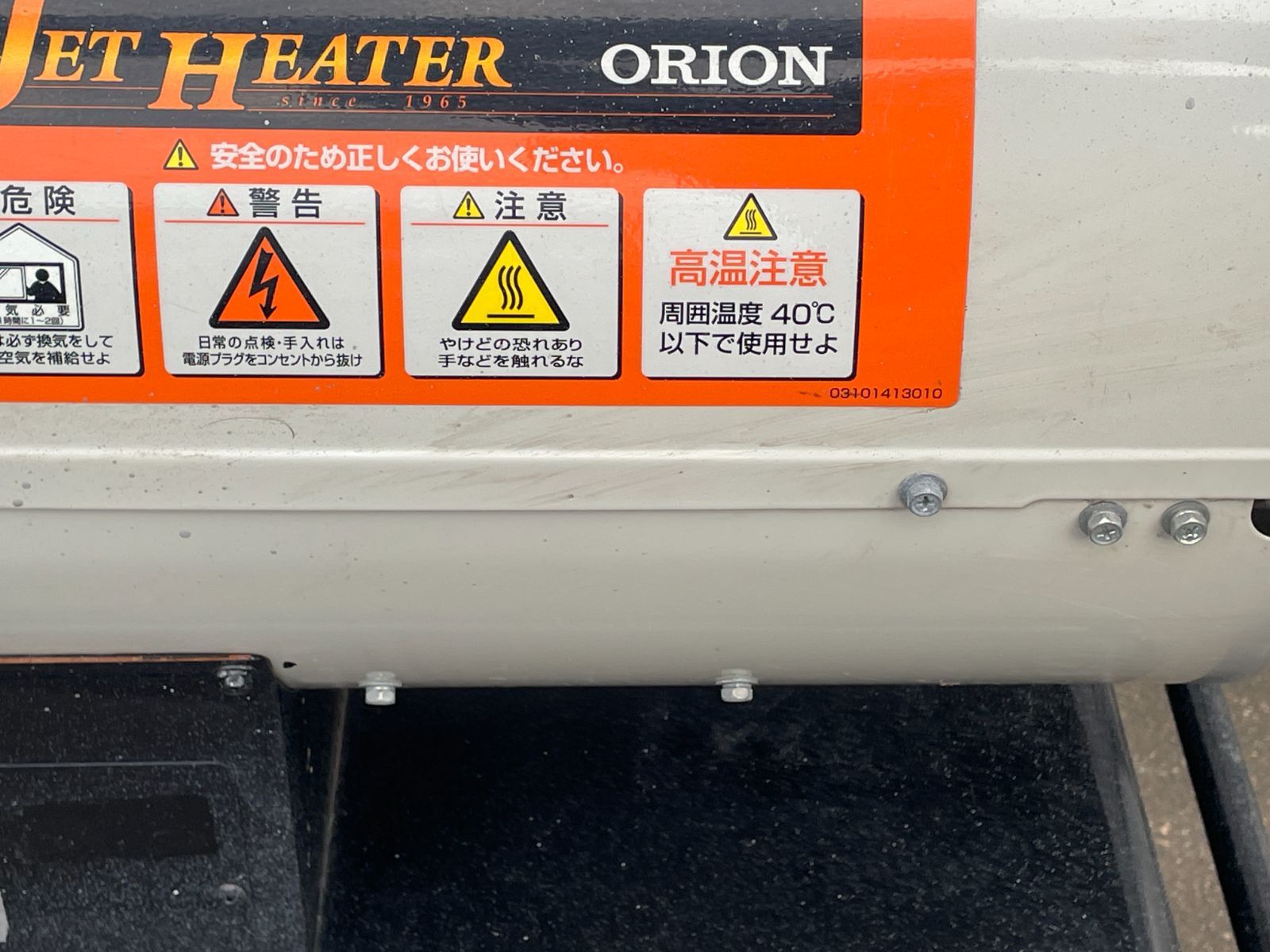 ジェットヒーター