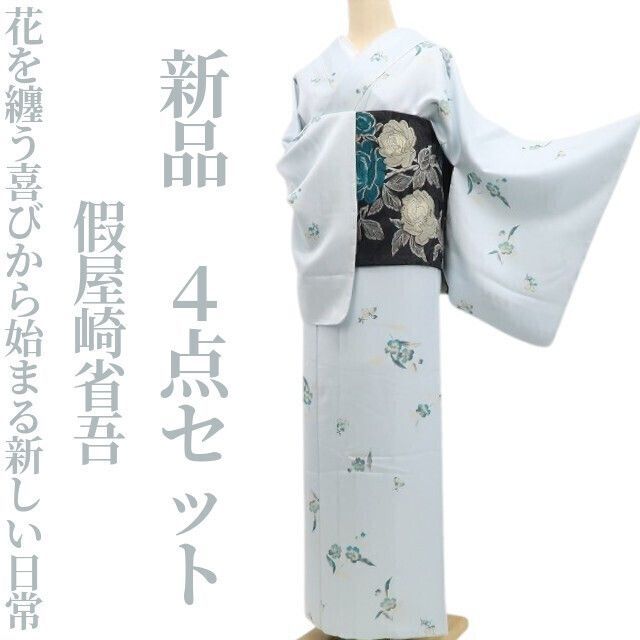 ❁tomihisa❁ 4点セット 假屋崎省吾 着物”花を纏う喜びから始まる新しい日常”小紋 袋帯 帯揚げ 帯締め 6781