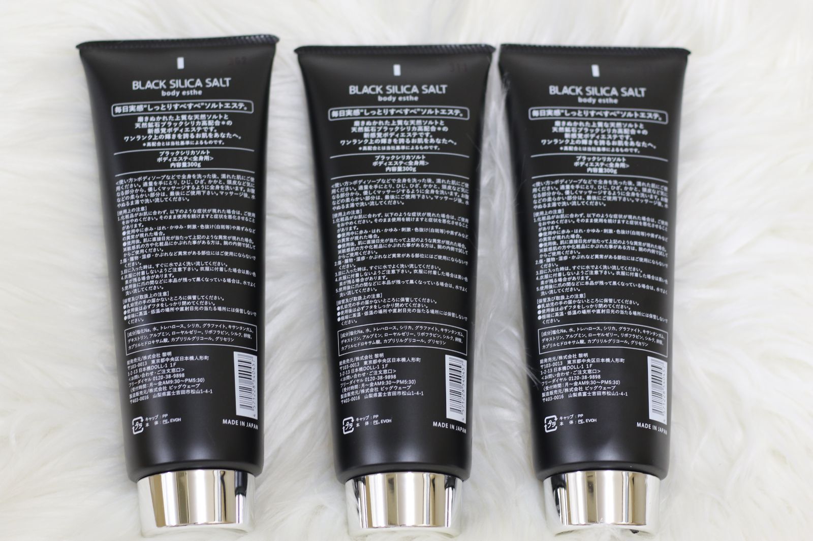 ブラックシリカソルト ボディエステ 内容量300 g中 約8割程残っています 1本 2本 セット