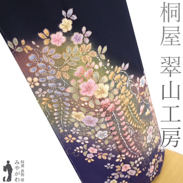 新古品 訪問着 着物 ♥ 正絹 桐屋 翠山工房 十日町 辻が花 絞り フォーマル 金彩加工 黒紺 紫 草花 ぼかし やまと扱い 春 秋 冬 着物 仕立て上がり 身丈170 裄丈69.5 ＴＬサイズ トールサイズ ＬＬ ２Ｌ みやがわ sb16525