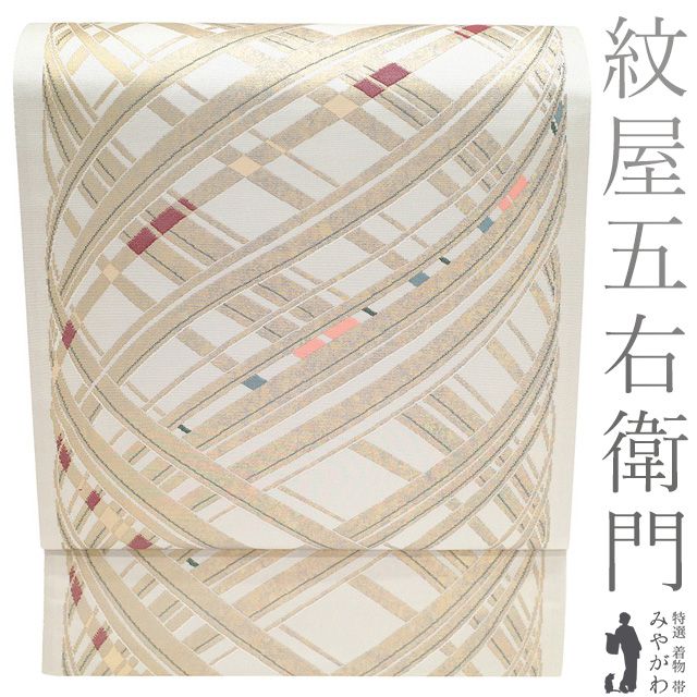新古品 袋帯 フォーマル ♥ 正絹 伝統工芸士 紋屋五左衛門 京都 西陣 金糸 白グレー 流線文 春 秋 冬 上質 袋帯 仕立て上がり みやがわ sb54678