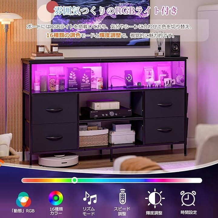 IKIFLY チェスト収納 タンス 棚付き 箪笥リビング収納チェスト LEDライト付き テレビボード おしゃれ 収納ケース 引き出し 大容量 USBポート付き洋服タンス 布製 玄関キャビネット ブラック 幅140x奥行30x高さ82cm