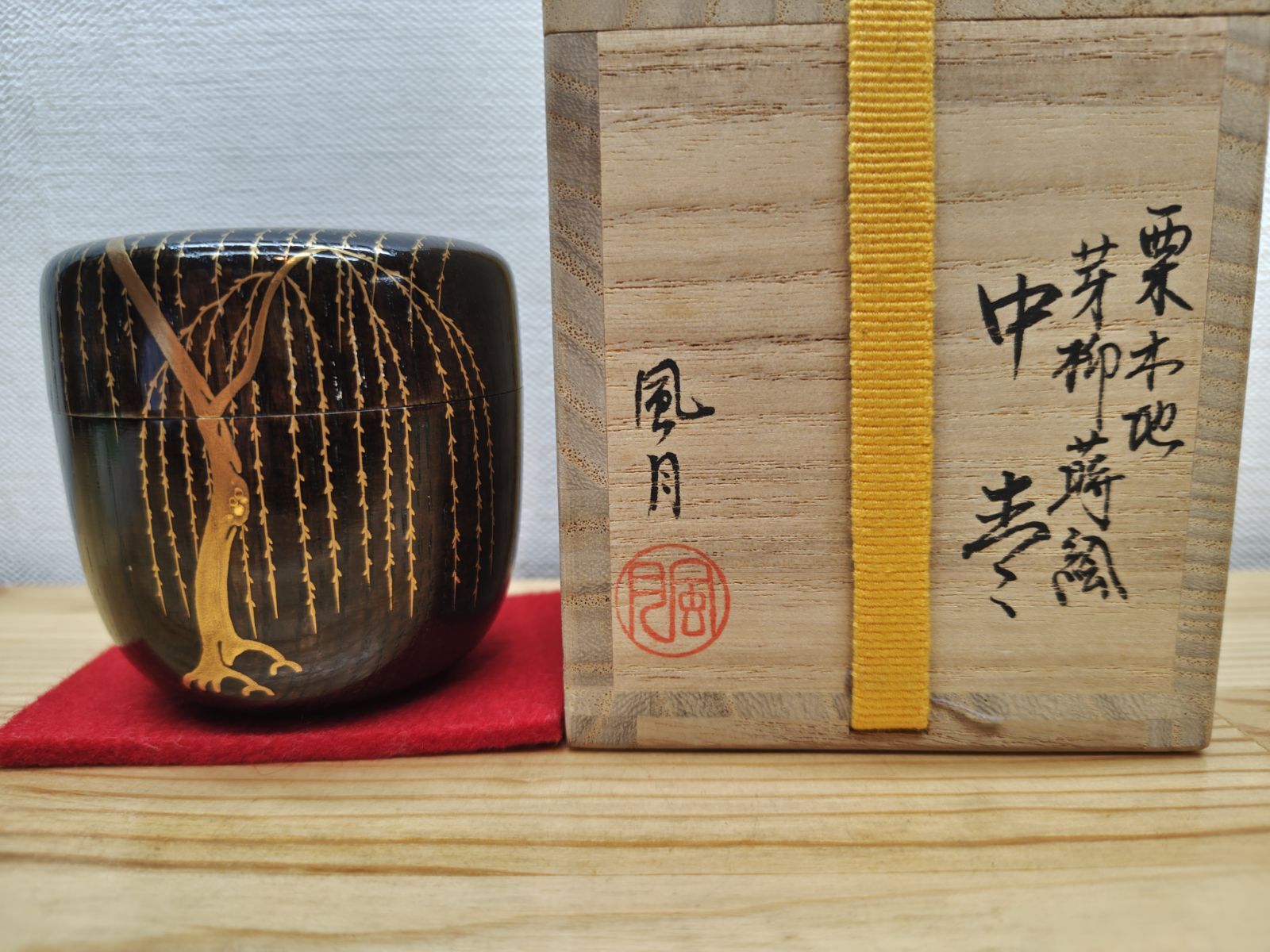 美術品・アンティーク・コレクション 【逢絢亭】茶道具 棗 中棗 輪島塗