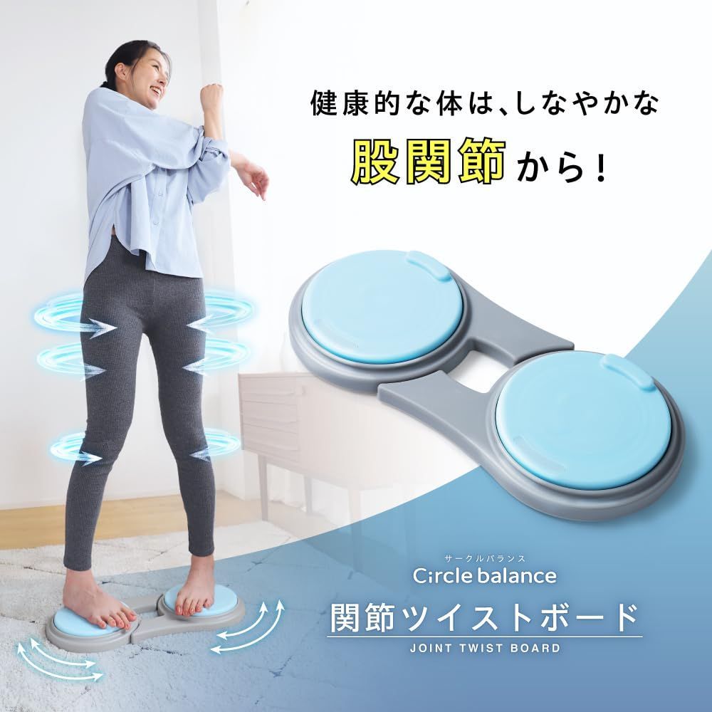 商品 Circle balance サークル ンス 関節ツイストボード 美姿勢 姿勢改善 ヨガ 股関節