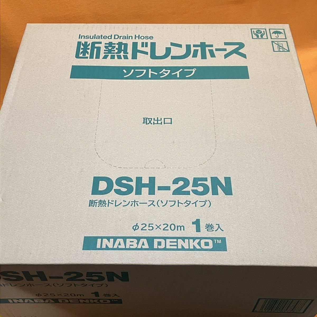 断熱ドレンホース 20m 因幡電工 DSH-25N ソフトタイプ
