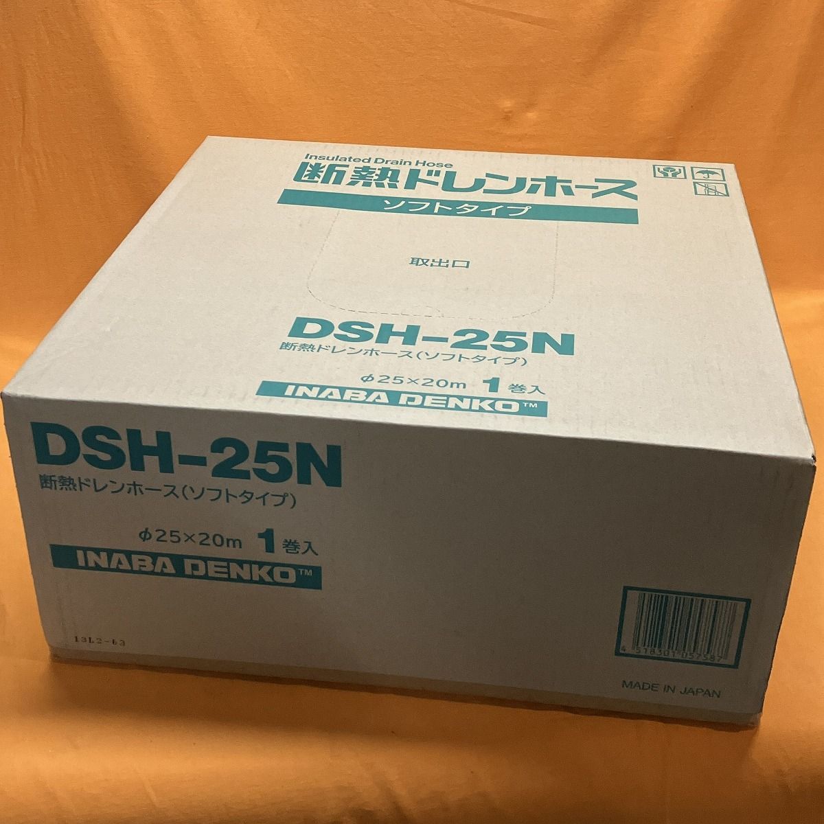 断熱ドレンホース 20ｍ 因幡電工 DSH-25N ソフトタイプ