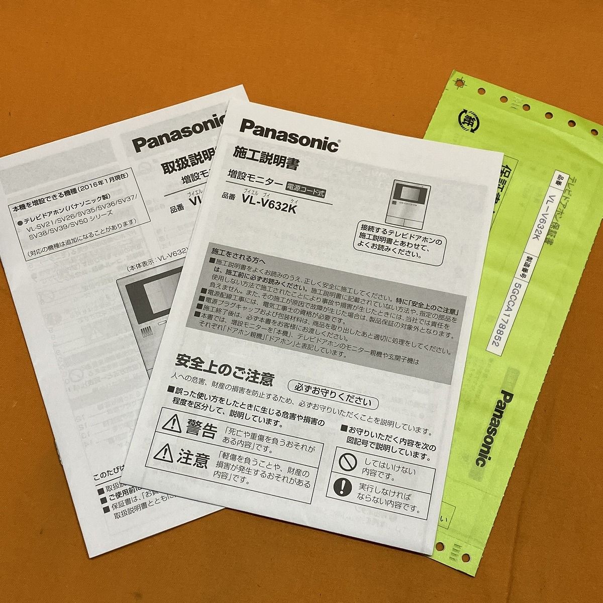 テレビドアホン用増設モニター