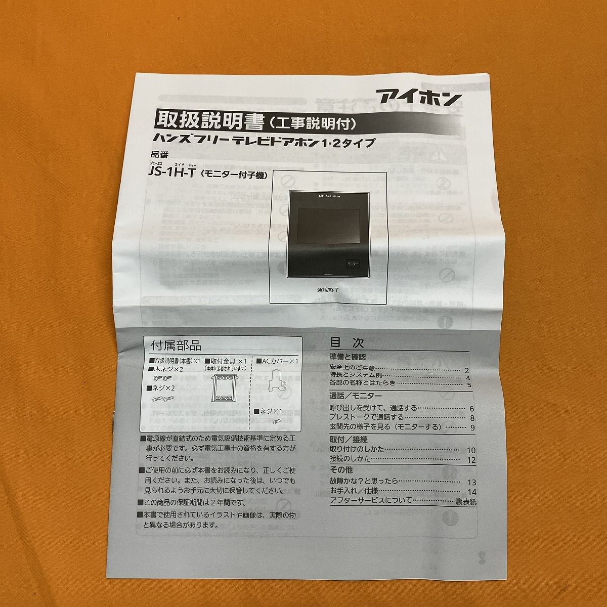 ハンズフリーテレビドアホン アイホン