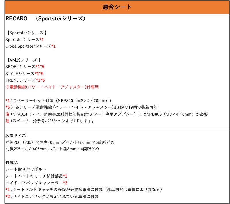 レカロ スポーツスター R85G06 R8AH01 プジョー508用シートレール 6ポジション N SPORT製 保安基準適合 FFCRYSTALESIA_COM