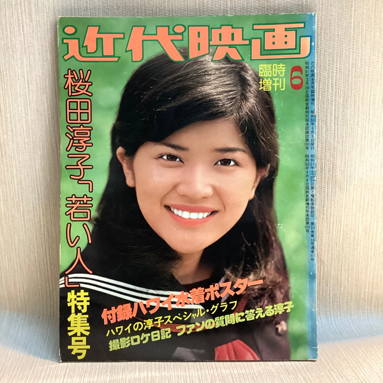 吉永小百合広告ポスター　珍品 吉永小百合広告ポスター 珍品 吉永小百合広告ポスター 珍品