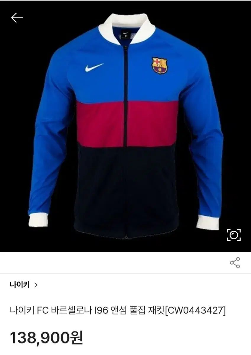 ナイキ FC バルセロナ フルジップアップ ジャケット