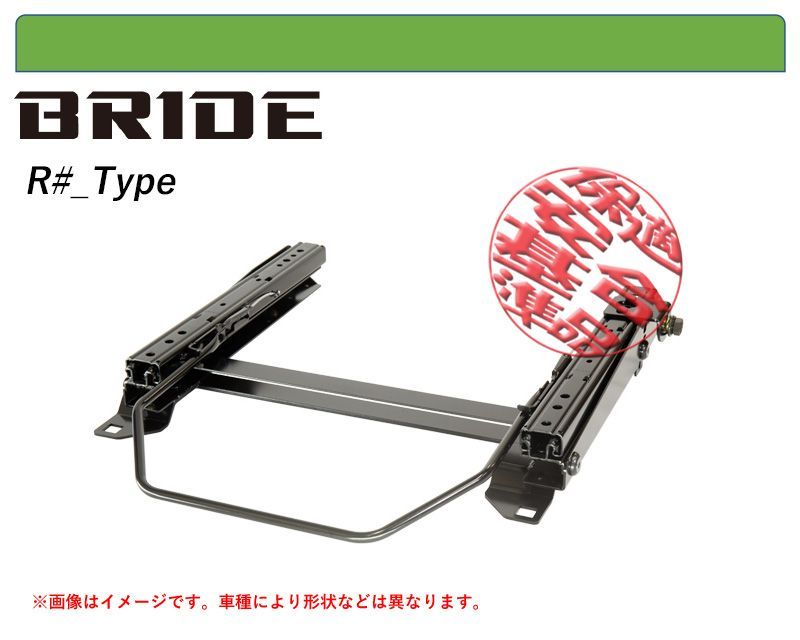 BRIDE_ROタイプ R85G06 R8AH01 プジョー508用シートレール 6ポジション N SPORT製 保安基準適合