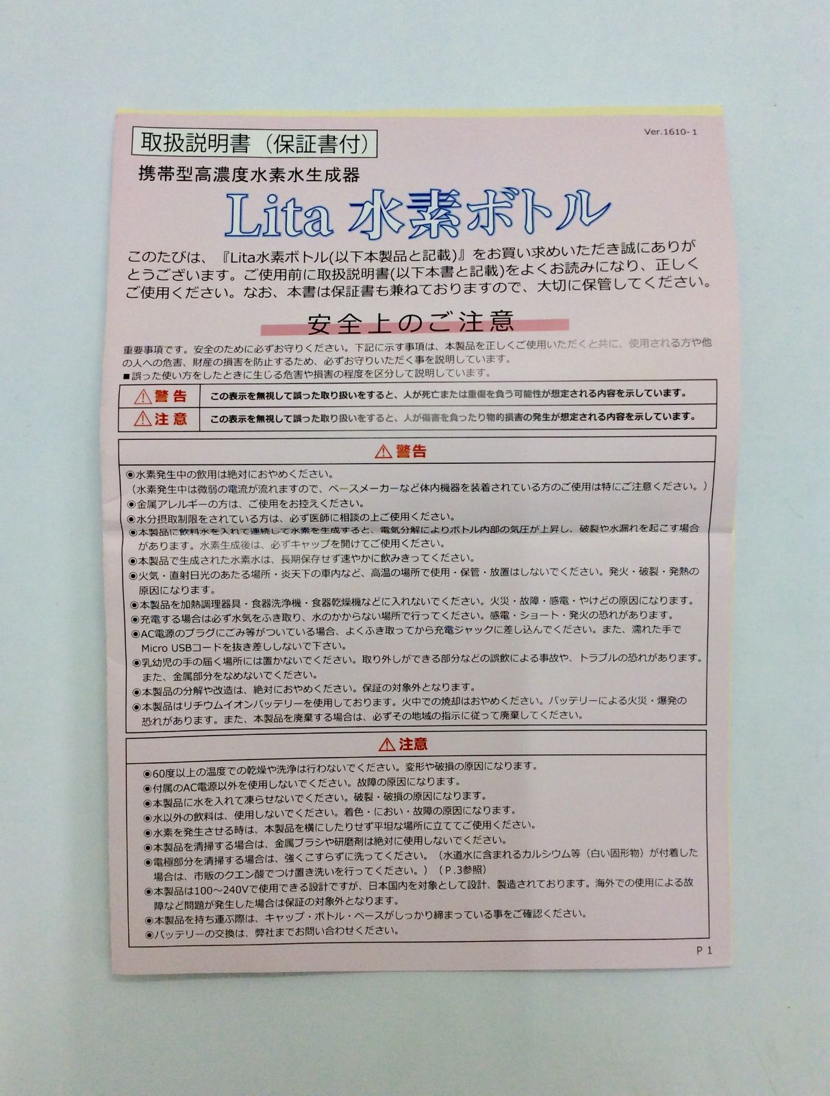 携帯型高濃度水素生成器