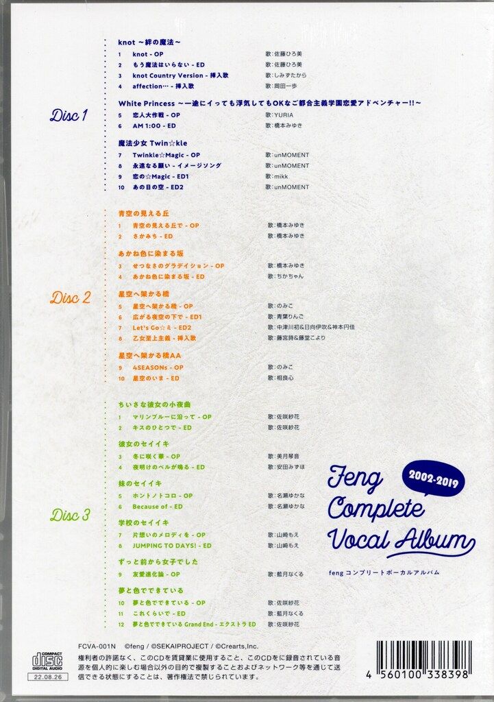 feng ゲームCD 通常盤 コンプリートボーカルアルバム