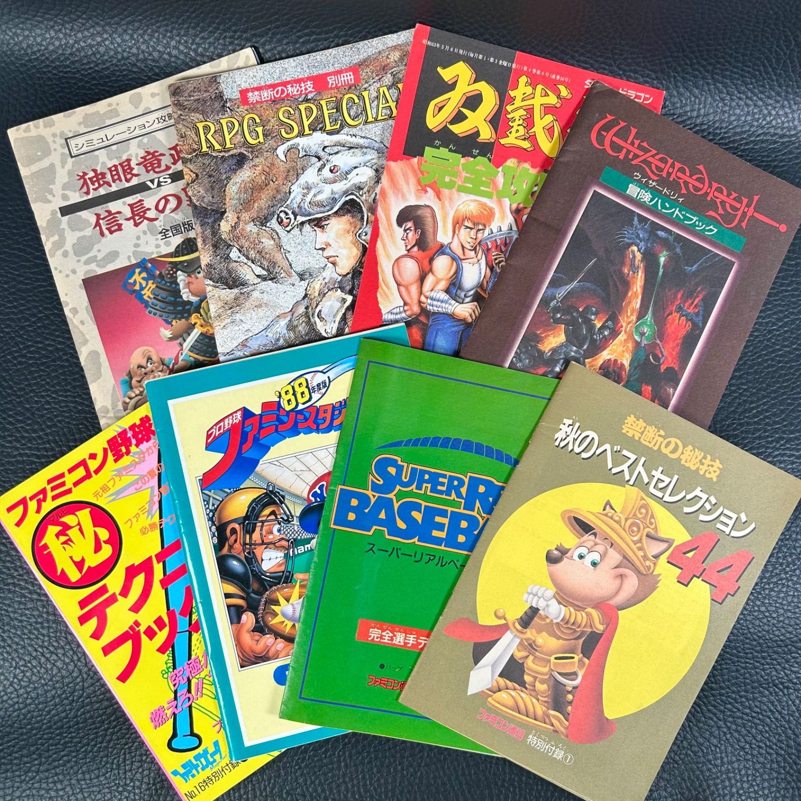 8冊セット》攻略本、ハンドブックなど雑誌付録 ファミリー