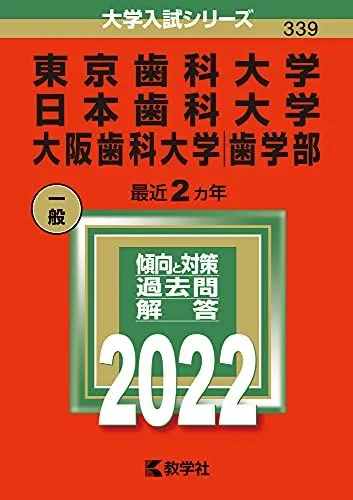 2026年最新】日本歯科大学 赤本の人気アイテム - メルカリ
