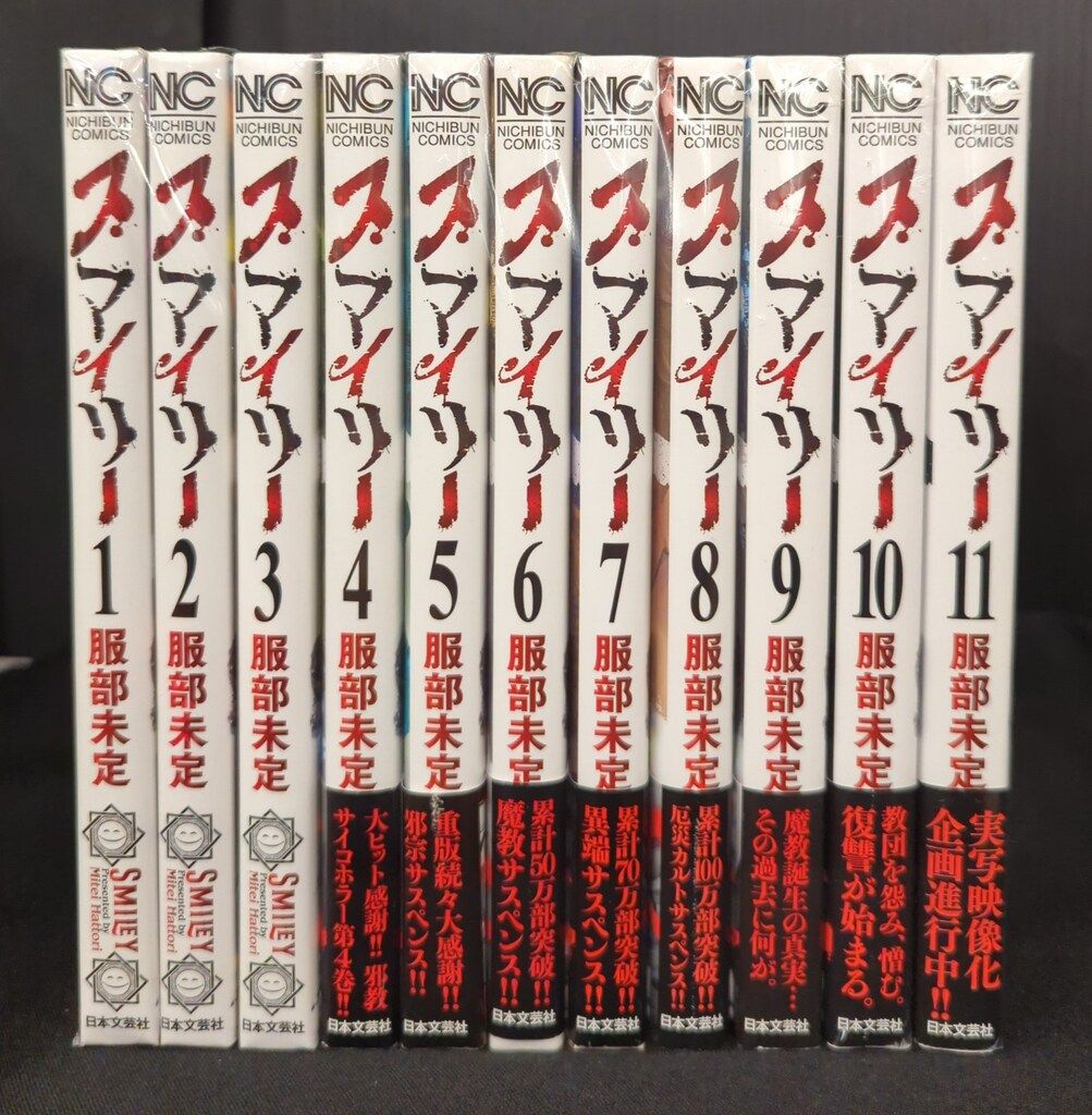 スマイリー 全巻セット スマイリー全巻 コミック全巻セット