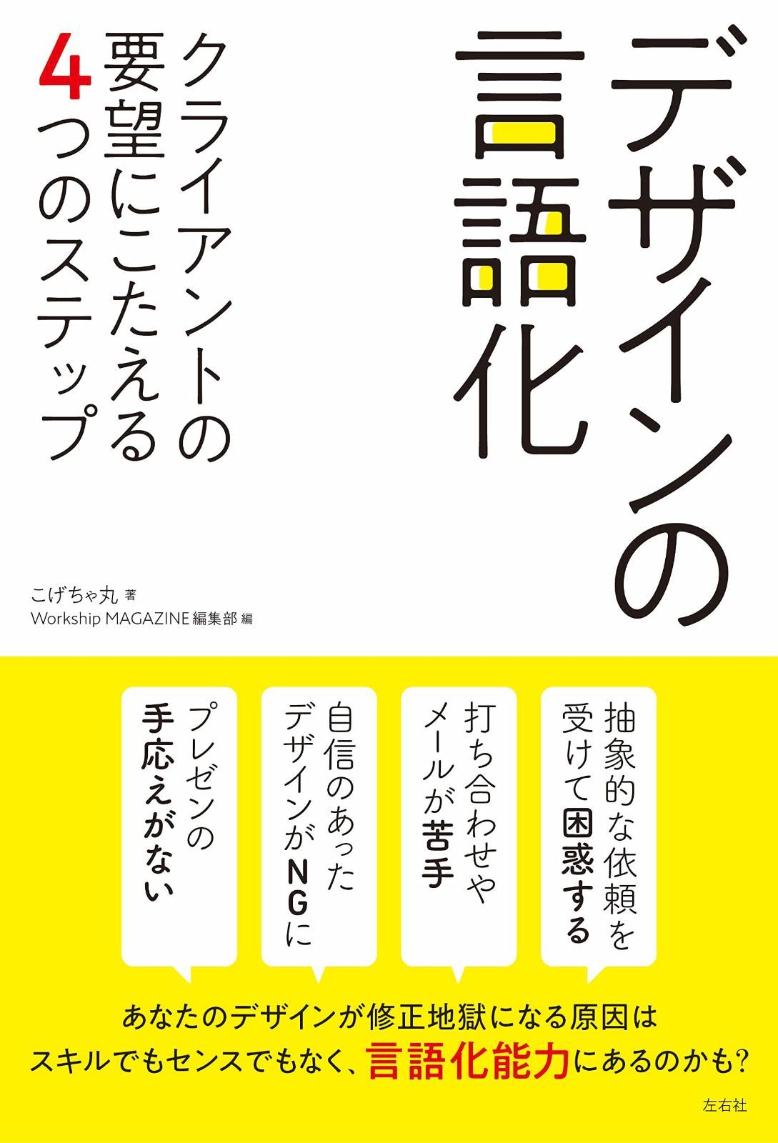 デザインの言語化 〈クライアントの要望にこたえる４つのステップ〉