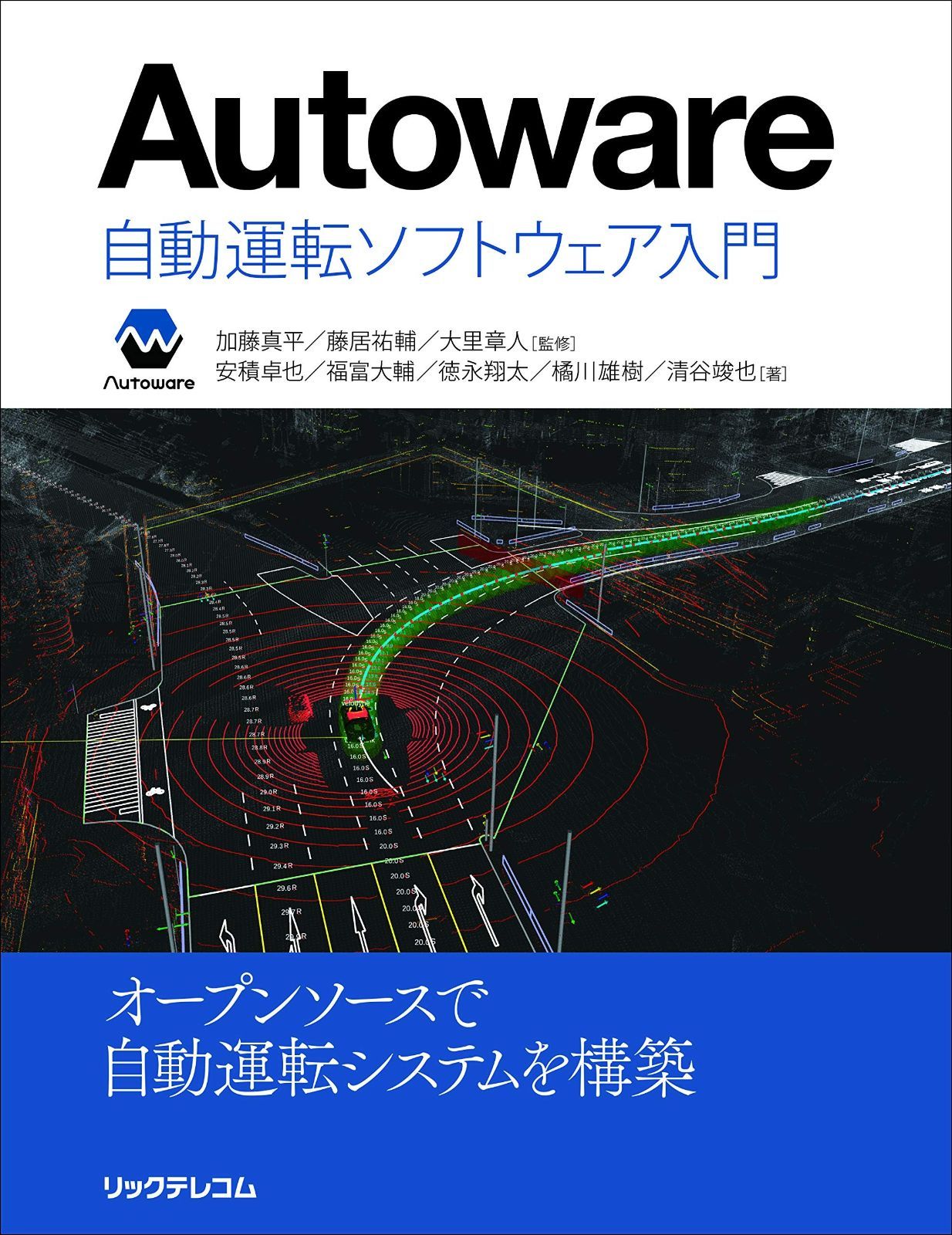 【人気定番，新品】 Autoware :自動運転ソフトウェア入門 その他
