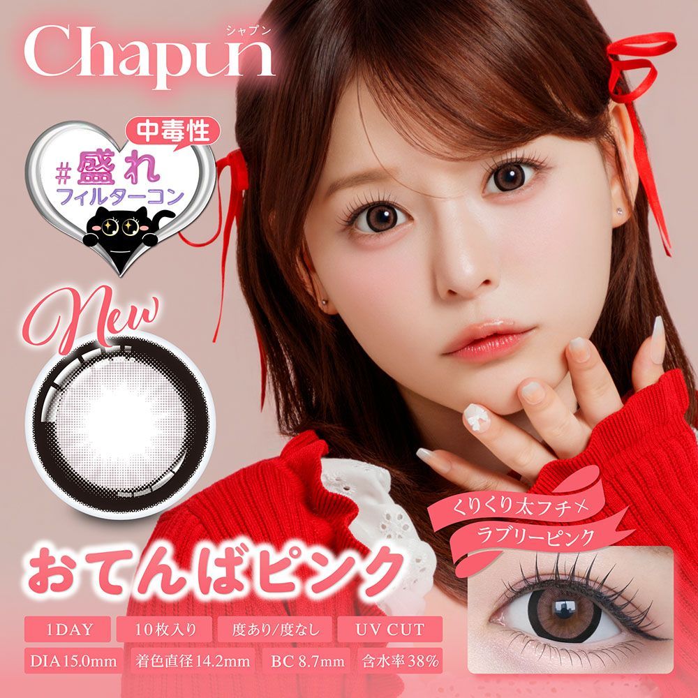 なぎちゃ  メーカー公式通販】Chapun シャプン 齊藤なぎさ ワンデー カラコン