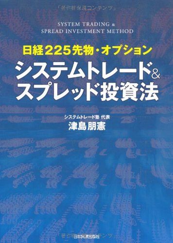 日経225先物・オプション VTSSトレーディング実践講座 日経225先物・オプション VTSSトレーディング実践講座 日経225先物