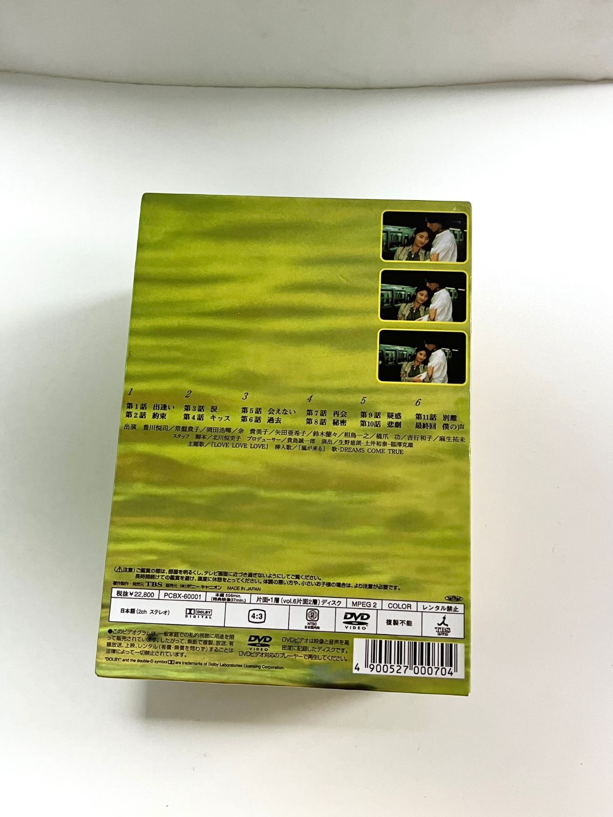 愛していると言ってくれ BOXセット〈6枚組〉 - メルカリ