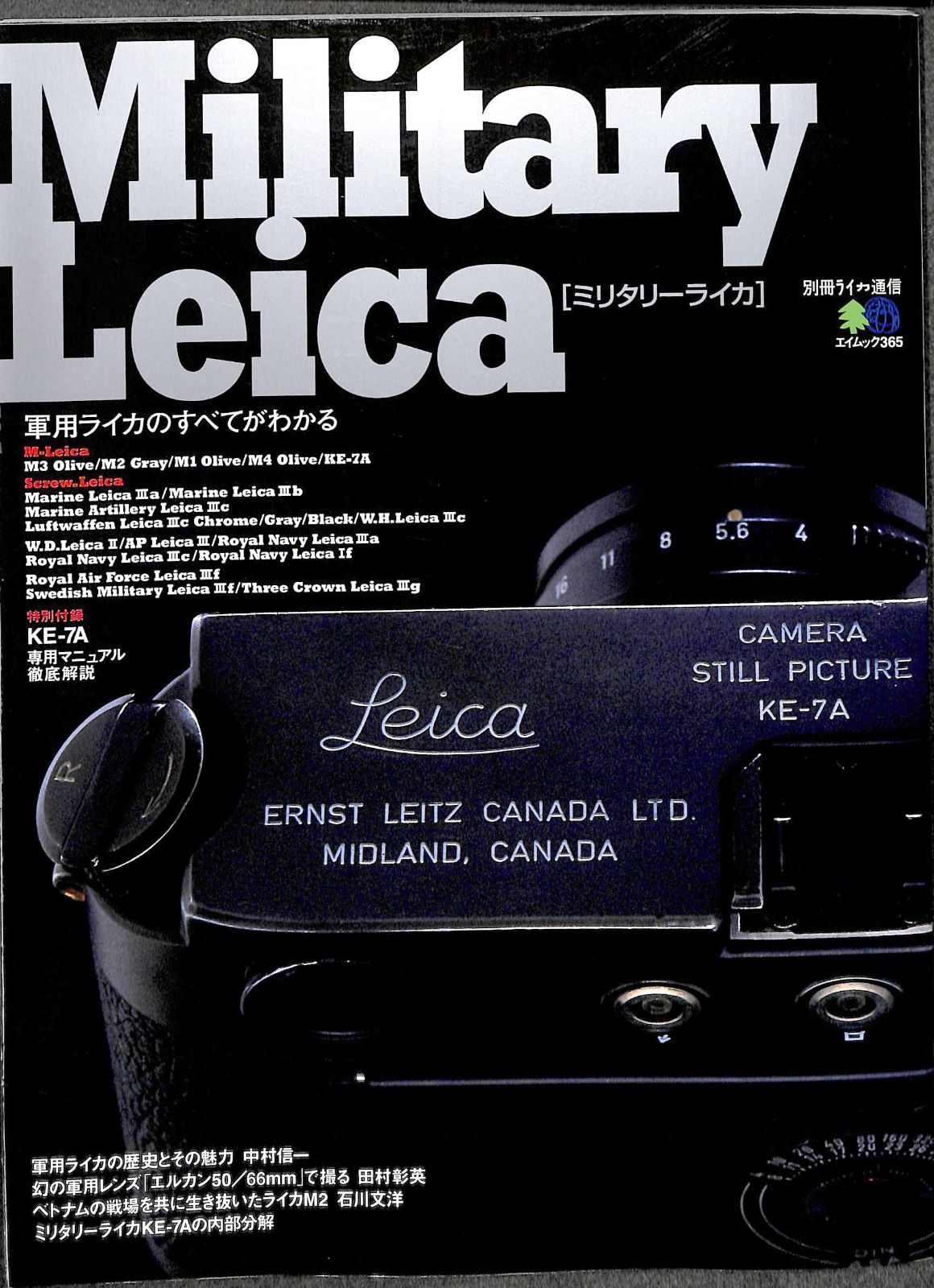 ミリタリーライカ エイムック 365 別冊ライカ通信