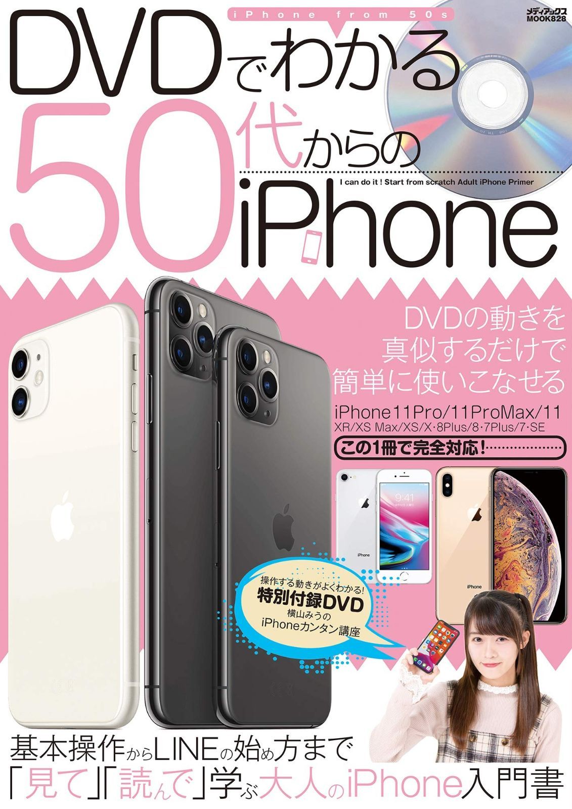 DVDでわかる50代からのiPhone (メディアックスMOOK) 到着予定日をご