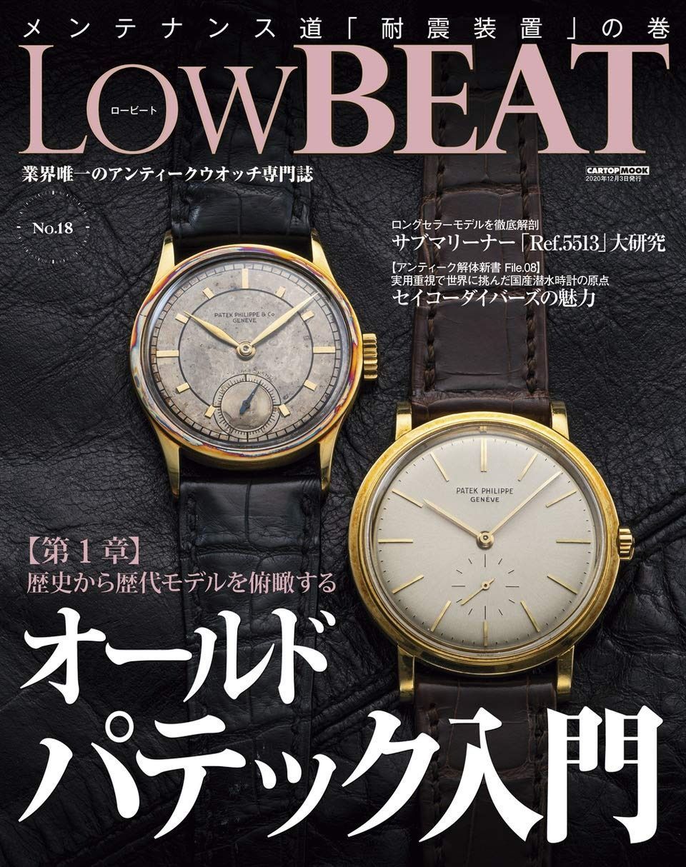 趣味 LOW BEAT vol.18 (CARTOPMOOK) LOW BEAT vol.18 (CARTOPMOOK)