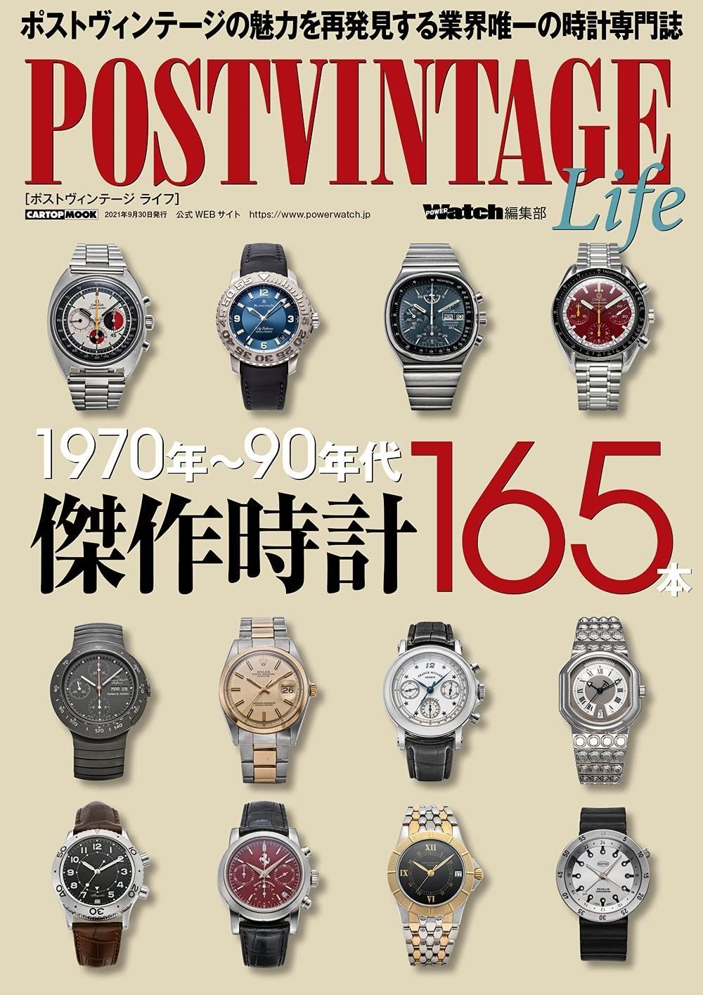 POSTVINTAGE Life(ポストヴィンテージライフ) (CARTOPMOOK)