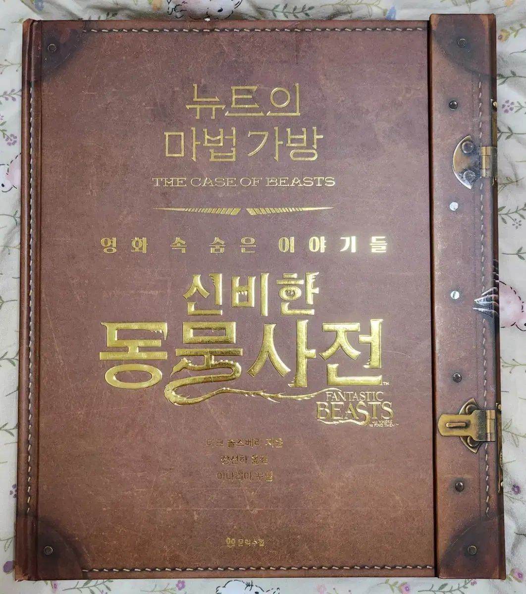 シンビ(SINB)の動物(どうぶつ) 사전(さじ) ニュ-ト(NWT)の麻(ま) 法(ほう) アートブック