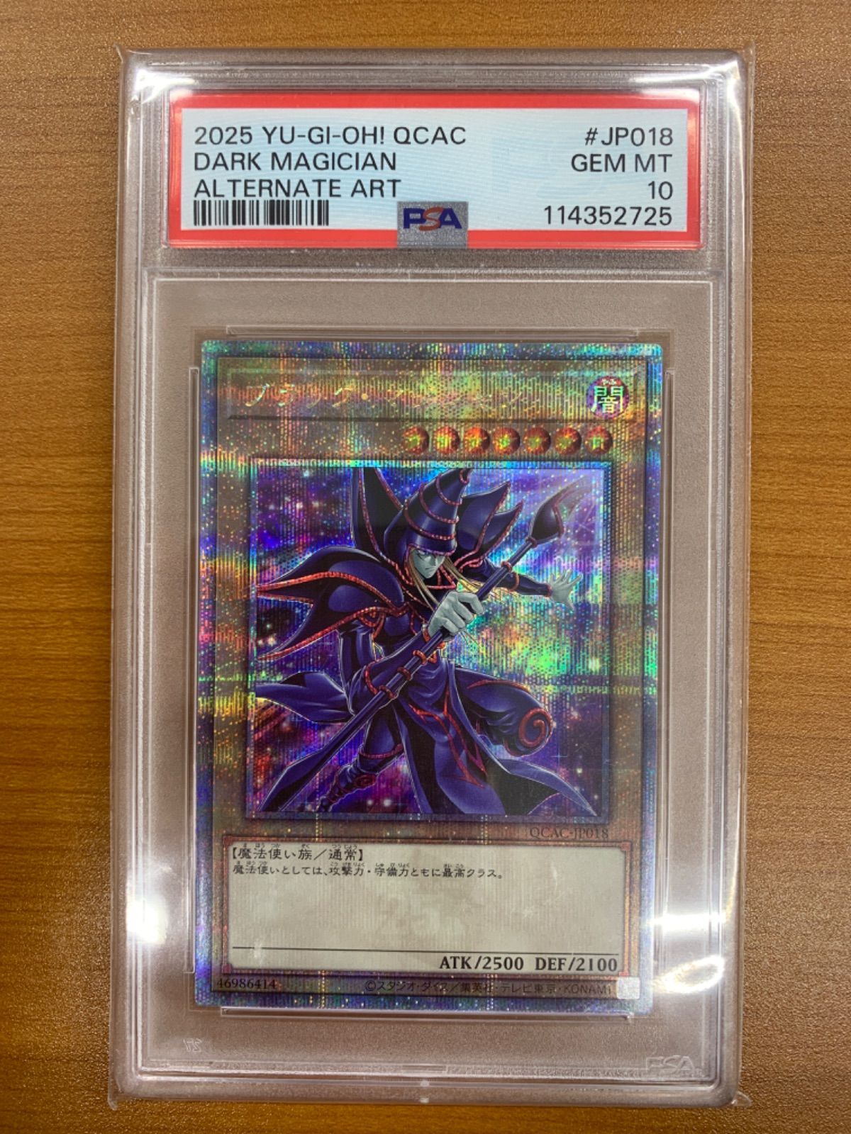 PSA10 ブラック・マジシャン　25TH絵違いクオシク　QCAC-JP018 PSA10 ブラック・マジシャン 25th クオシク イラスト違い版 QCAC