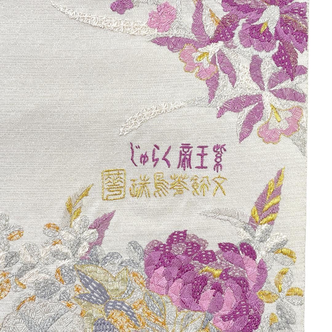 袋帯 西陣織 じゅらく謹製 帝王紫 正絹 手刺繍 金銀 瑞鳥荂飾文 着物 