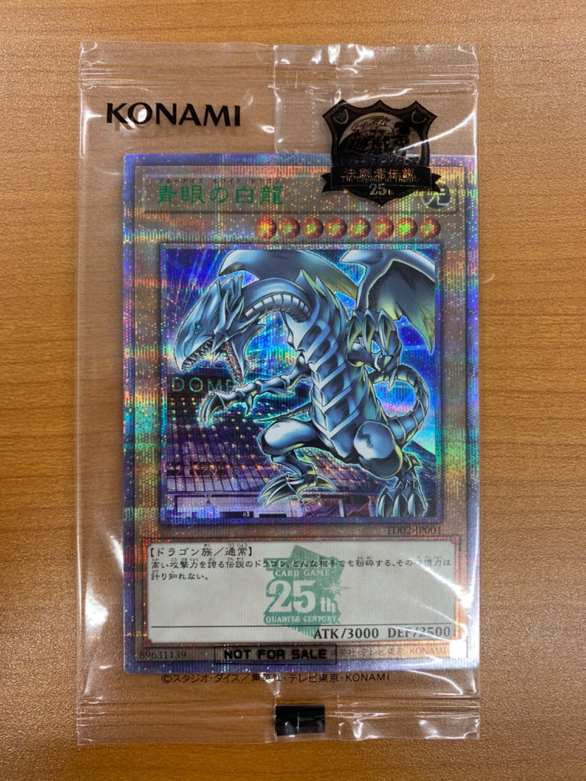封筒付き未開封 青眼の白龍 ブルーアイズホワイトドラゴン 25th