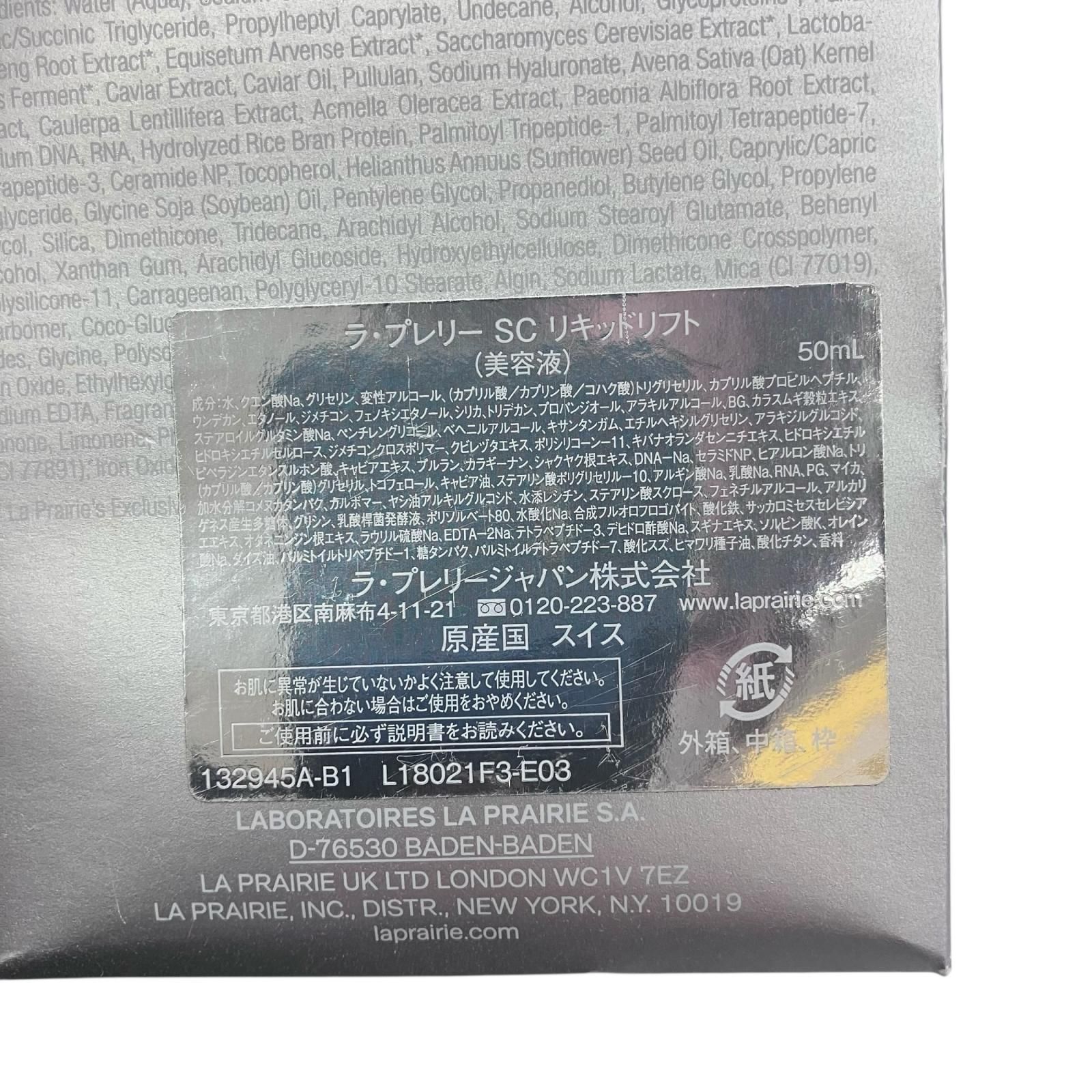  186001 la prairie ラ プレリー ジャパン キャビア入り 美容液 ＳCリキッドリフト 美容液 スキンケア 基礎化粧品