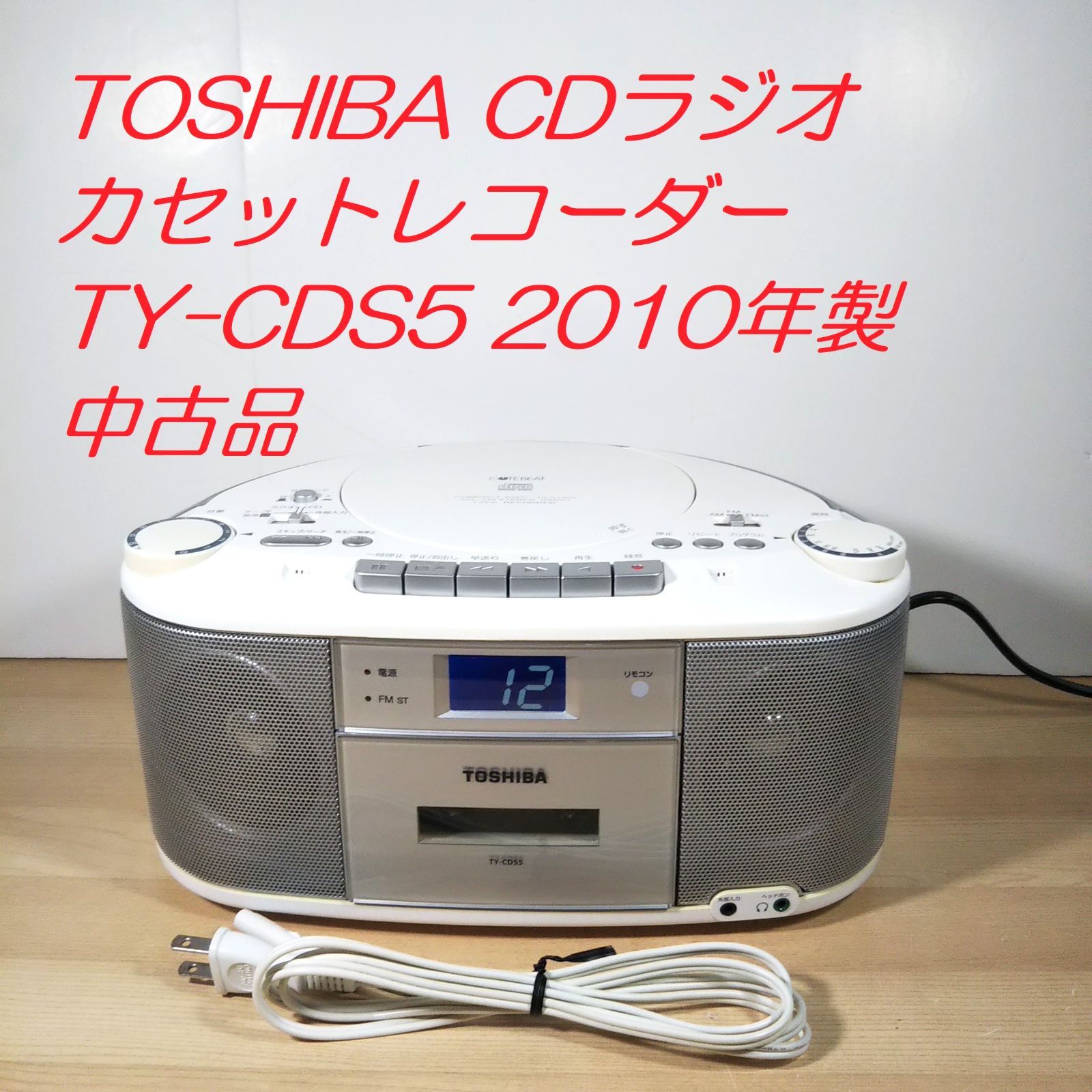 TOSHIBA CDラジオカセットレコーダー TY-CDS5 2010年製 中古品 - メルカリ