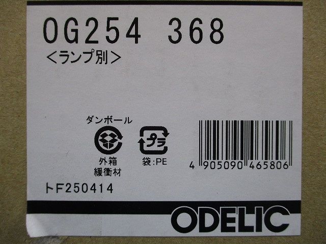 LEDスポットライト ランプ別売 ホワイト OG254368