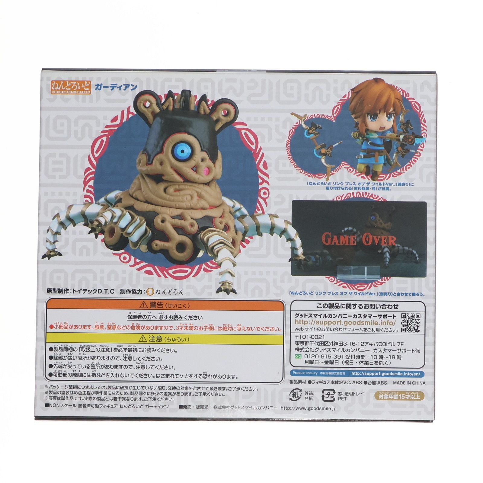 ねんどろいど 895 ガーディアン ゼルダの伝説 ブレス オブ ザ ワイルド