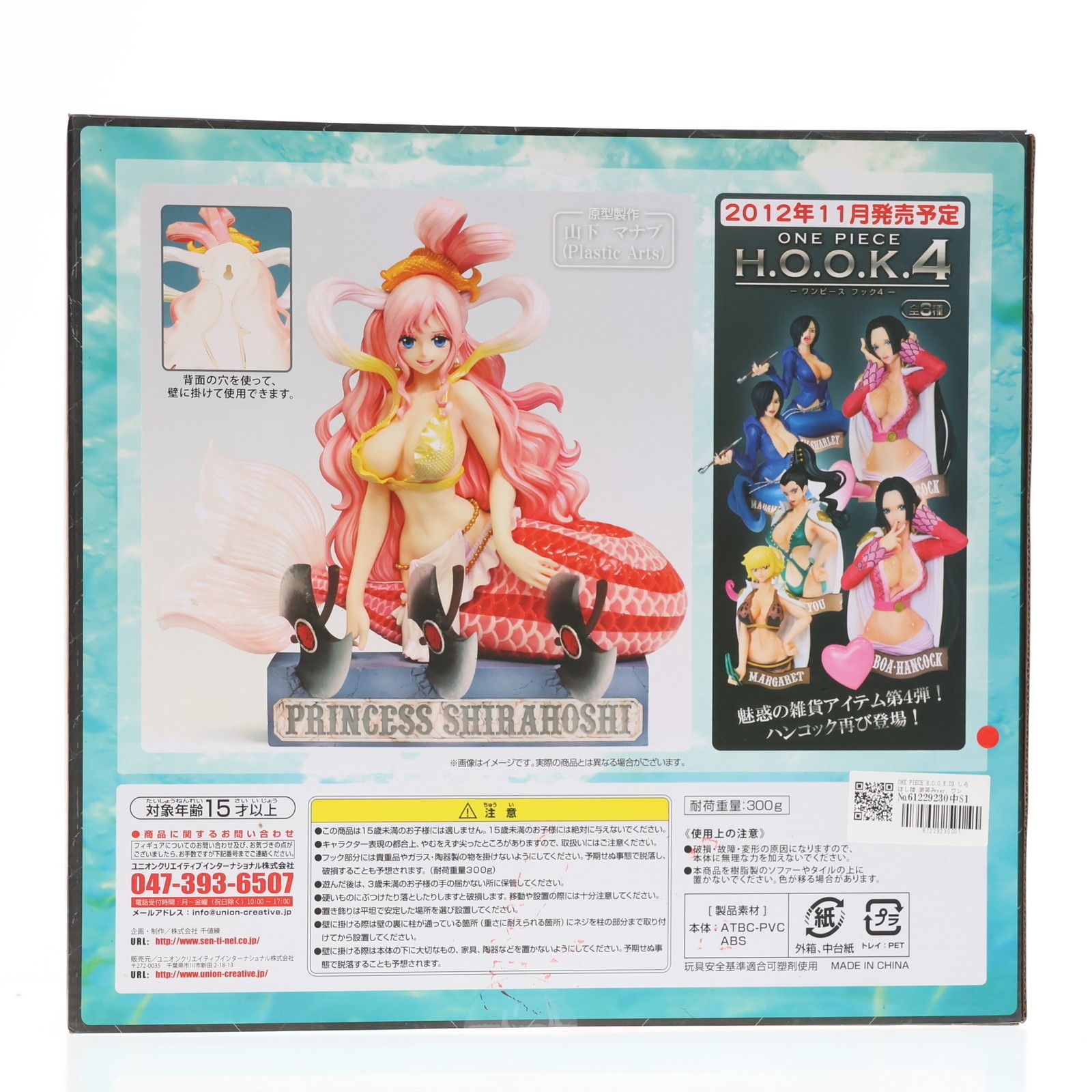 ONE PIECE H.O.O.K.DX しらほし姫 微笑みver. ワンピース 完成品