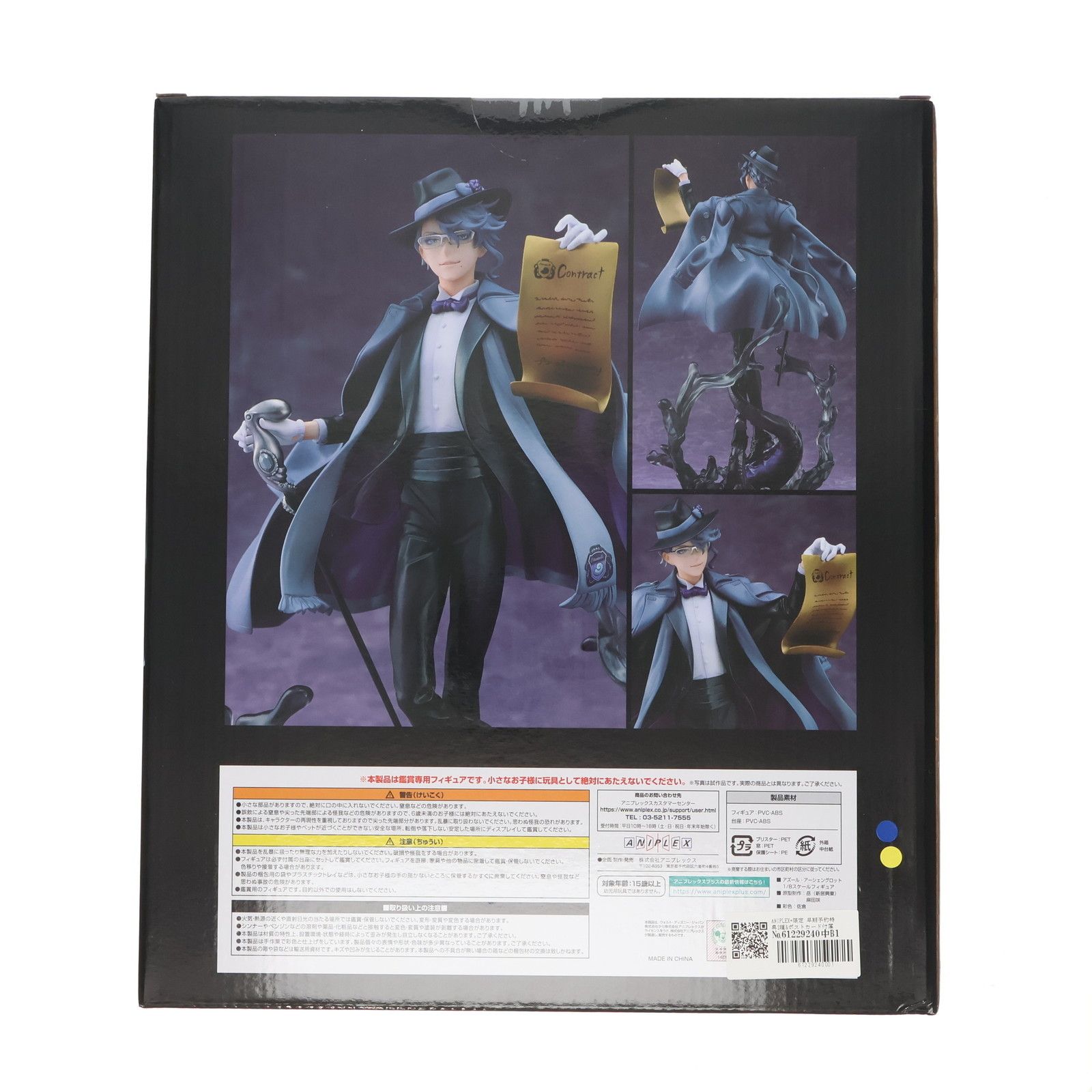 ANIPLEX+限定 早期予約特典2種&ポストカード付属 アズール・アーシェ