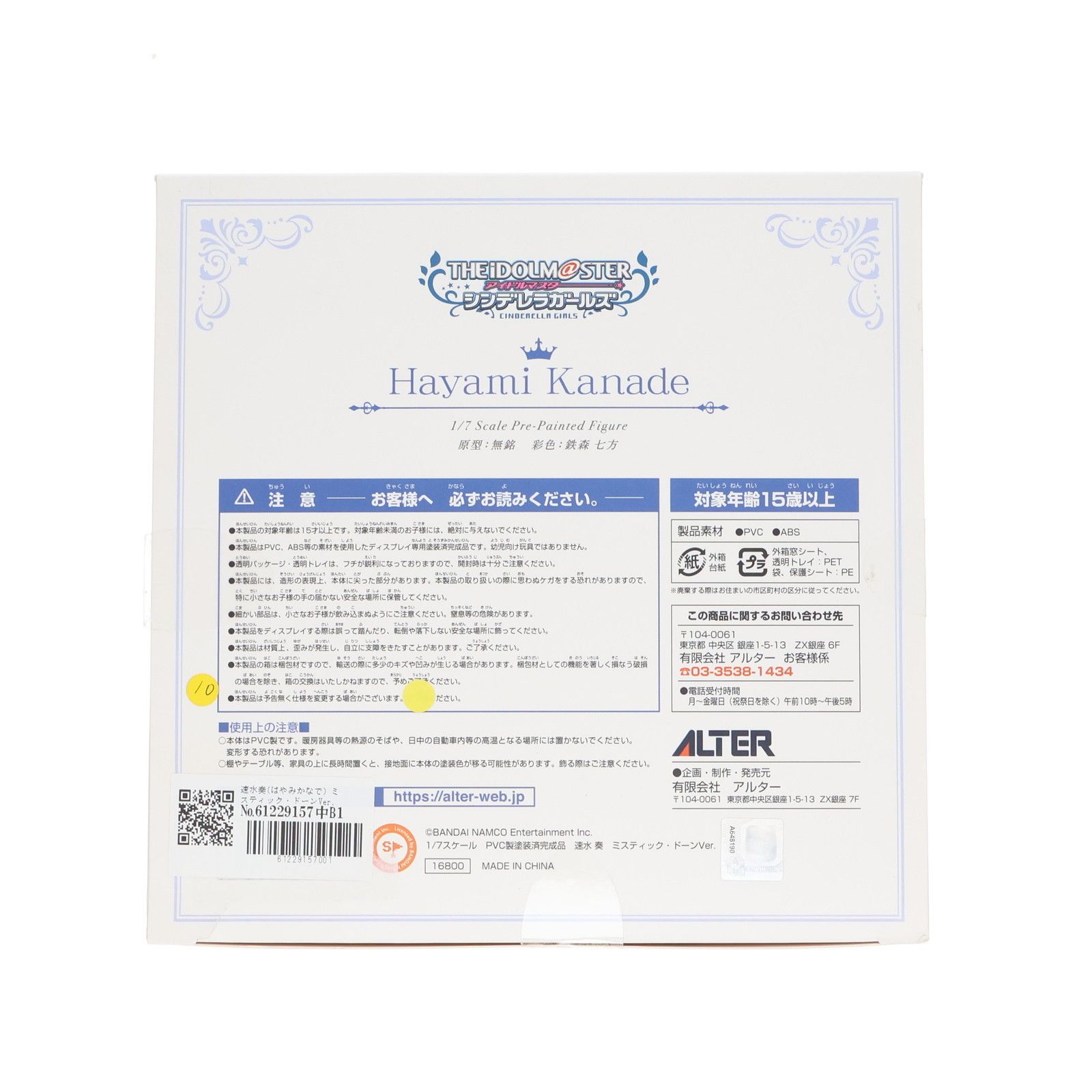 速水奏(はやみかなで) ミスティック・ドーンVer. アイドルマスター