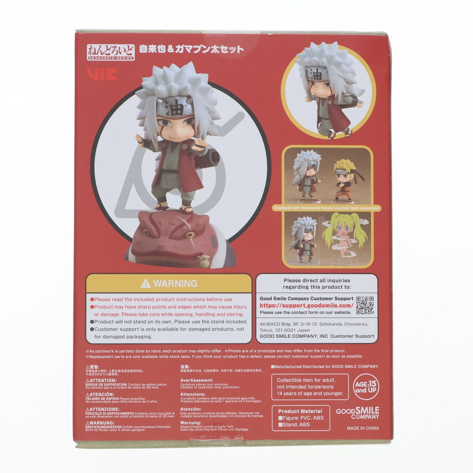 再販) 海外限定 ねんどろいど 885 自来也&ガマブン太セット(じらいや 