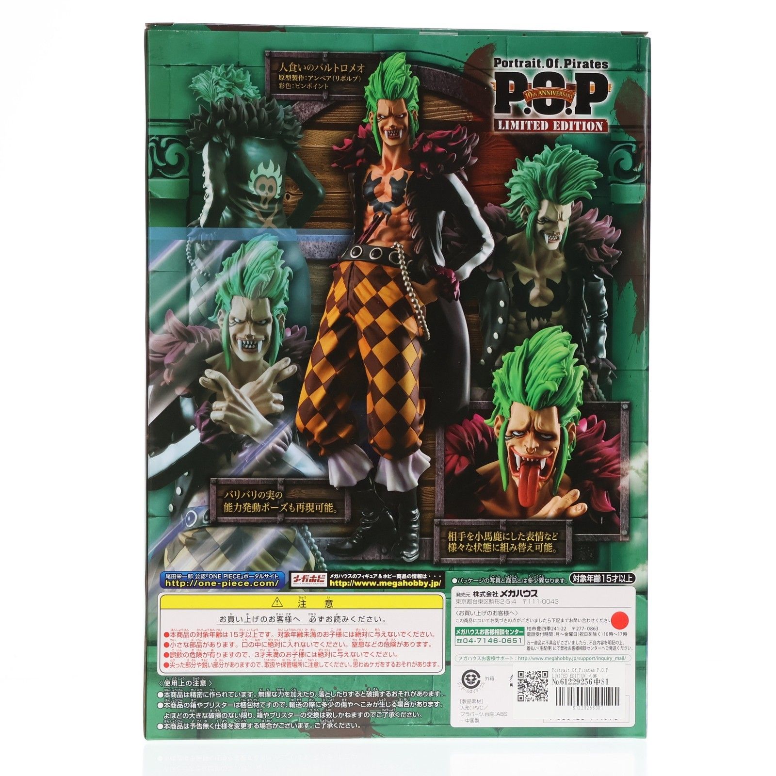 Portrait.Of.Pirates P.O.P LIMITED EDITION 人食いのバルトロメオ ONE