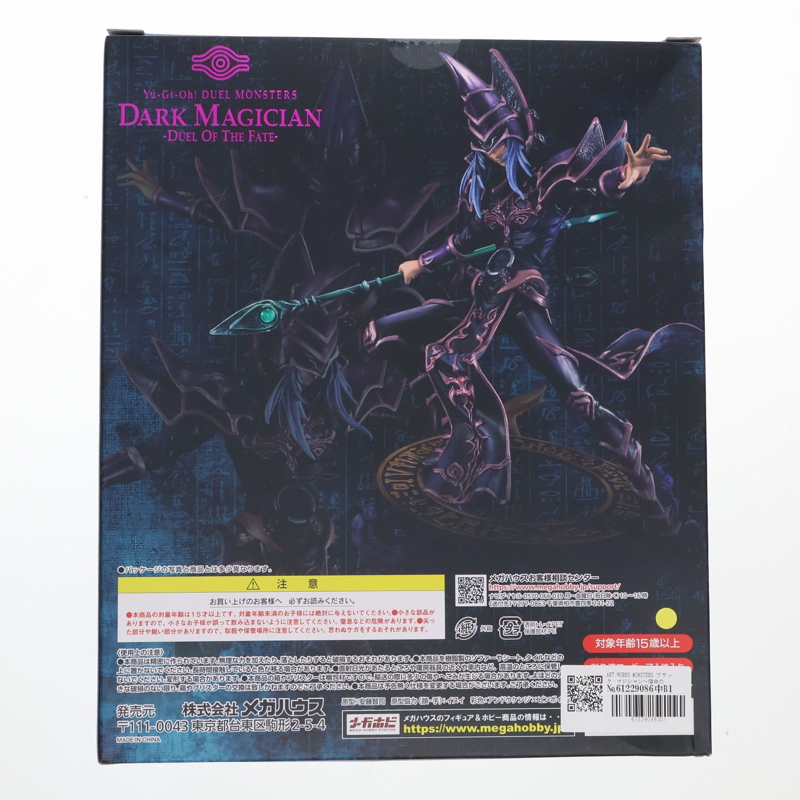 ART WORKS 購入 MONSTERS ブラック・マジシャン〜宿命の決闘〜 遊☆戯