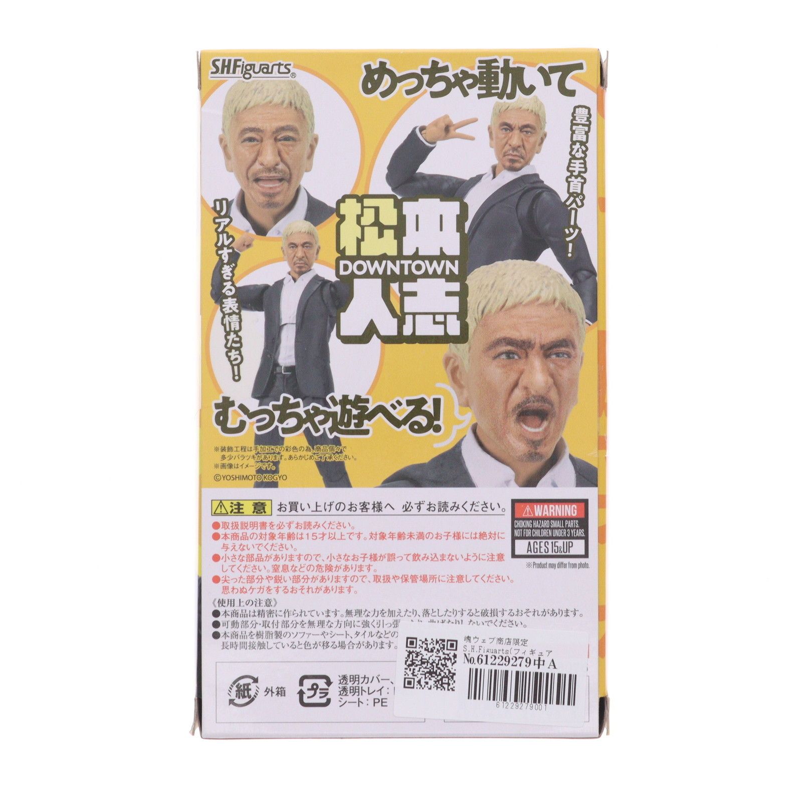 魂ウェブ商店限定 (フィギュアーツ) 松本人志(まつもと S.H.Figuarts 松本人志(まつもとひとし) -究極のボケ- フィギュア バンダイスピリッツ