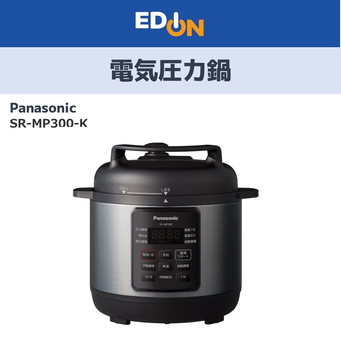 Panasonic SR-MP300 電気圧力鍋 04100】Panasonic 電気圧力鍋 SR-MP300-K