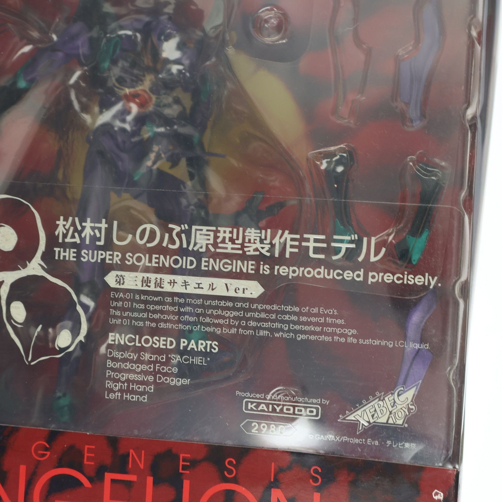 新世紀エヴァンゲリオン 第三使徒サキエル　初号機暴走　セット 松村しのぶ 新世紀エヴァンゲリオン 第三使徒サキエル 初号機暴走 セッ