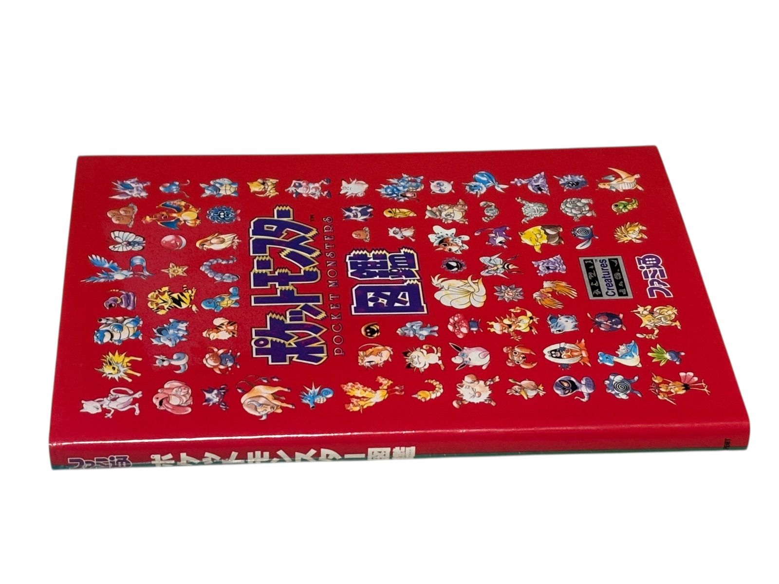 ポケットモンスター図鑑 ファミ通 ファミ通 ポケットモンスター図鑑