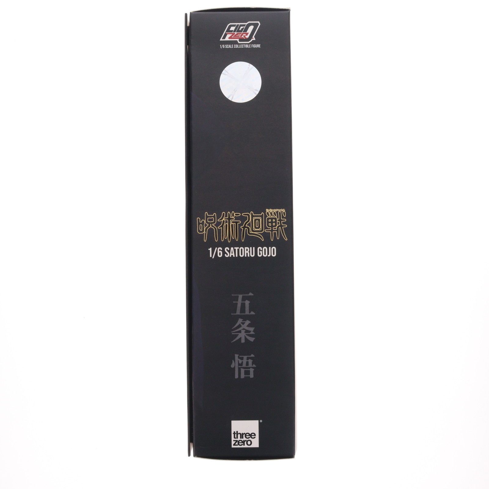 2次受注) フィグゼロ 五条悟(ごじょうさとる) 呪術廻戦 1/6 完成品 